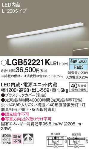 パナソニック（PANASONIC）キッチンライト LGB52221KLE1