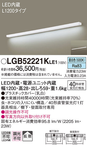 パナソニック（PANASONIC）キッチンライト LGB52221KLE1
