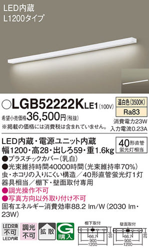 パナソニック（PANASONIC）キッチンライト LGB52222KLE1