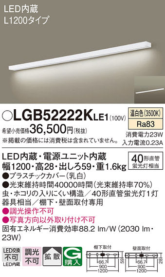 パナソニック（PANASONIC）キッチンライト LGB52222KLE1
