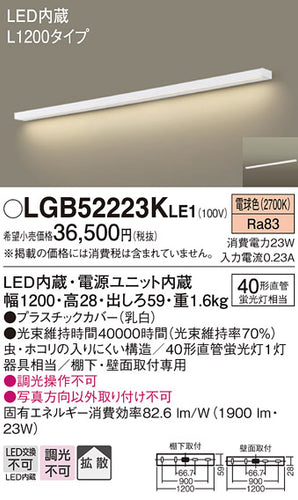 パナソニック（PANASONIC）キッチンライト LGB52223KLE1