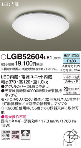 パナソニック（PANASONIC）シーリングライト LGB52604LE1