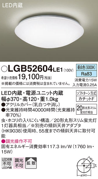 パナソニック（PANASONIC）シーリングライト LGB52604LE1