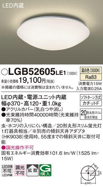 パナソニック（PANASONIC）シーリングライト LGB52605LE1