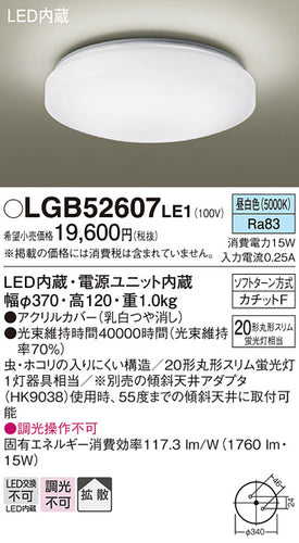 パナソニック（PANASONIC）シーリングライト LGB52607LE1