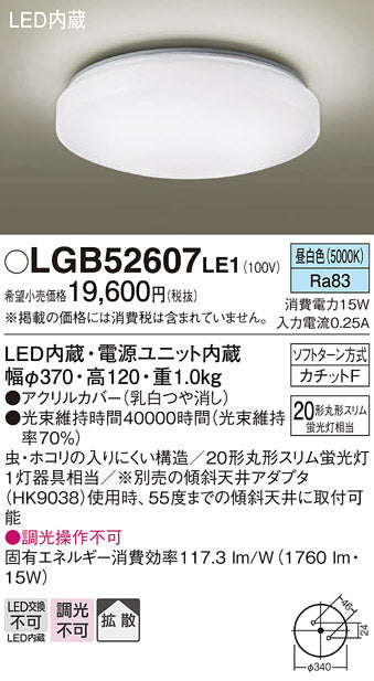 パナソニック（PANASONIC）シーリングライト LGB52607LE1