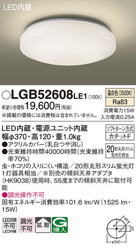 パナソニック（PANASONIC）シーリングライト LGB52608LE1