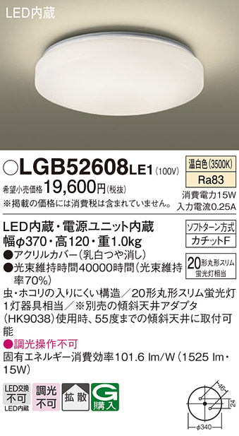 パナソニック（PANASONIC）シーリングライト LGB52608LE1