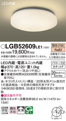 パナソニック（PANASONIC）シーリングライト LGB52609LE1