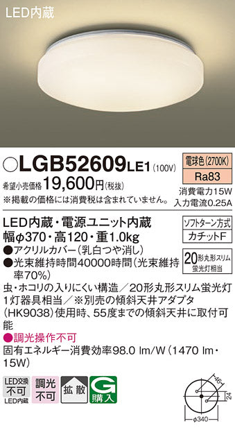 パナソニック（PANASONIC）シーリングライト LGB52609LE1