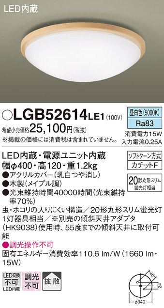 パナソニック（PANASONIC）シーリングライト LGB52614LE1