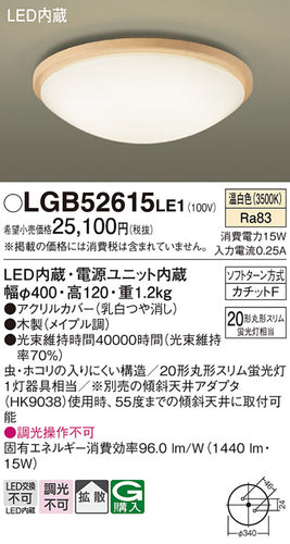 パナソニック（PANASONIC）シーリングライト LGB52615LE1