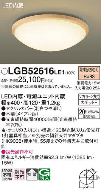 パナソニック（PANASONIC）シーリングライト LGB52616LE1