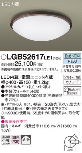 パナソニック（PANASONIC）シーリングライト LGB52617LE1