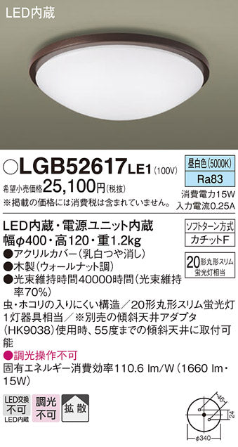 パナソニック（PANASONIC）シーリングライト LGB52617LE1