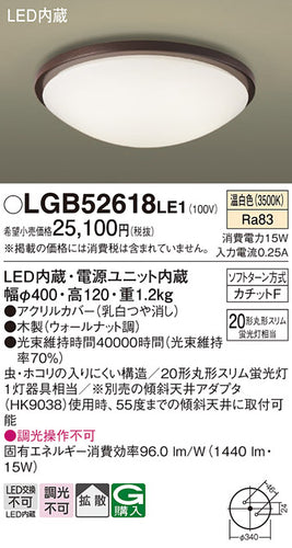 パナソニック（PANASONIC）シーリングライト LGB52618LE1