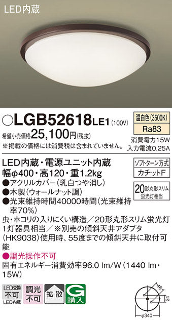 パナソニック（PANASONIC）シーリングライト LGB52618LE1