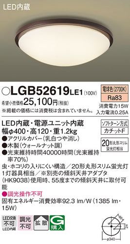 パナソニック（PANASONIC）シーリングライト LGB52619LE1