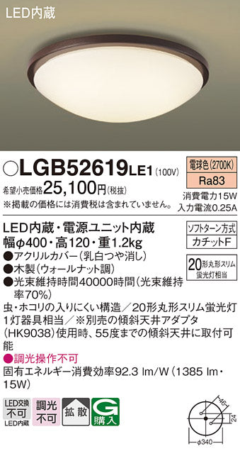 パナソニック（PANASONIC）シーリングライト LGB52619LE1