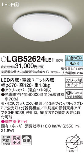 パナソニック（PANASONIC）シーリングライト LGB52624LE1