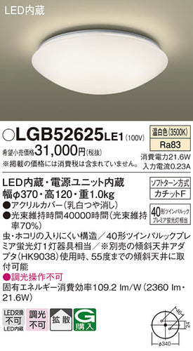 パナソニック（PANASONIC）シーリングライト LGB52625LE1