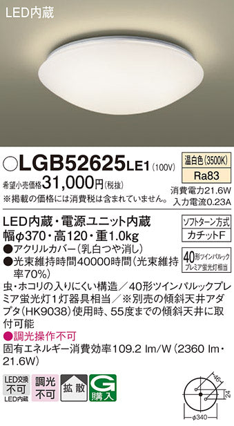 パナソニック（PANASONIC）シーリングライト LGB52625LE1