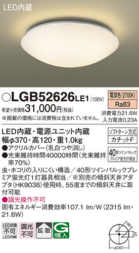 パナソニック（PANASONIC）シーリングライト LGB52626LE1