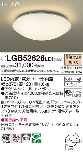 パナソニック（PANASONIC）シーリングライト LGB52626LE1