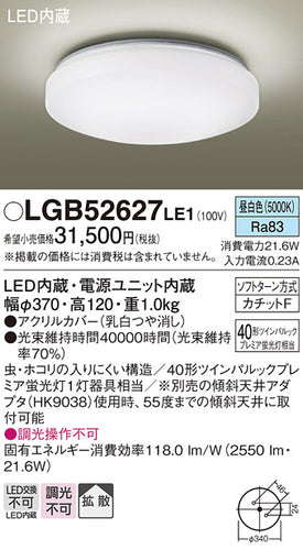 パナソニック（PANASONIC）シーリングライト LGB52627LE1
