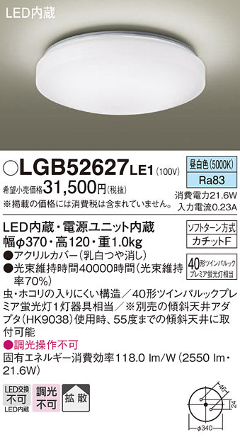 パナソニック（PANASONIC）シーリングライト LGB52627LE1