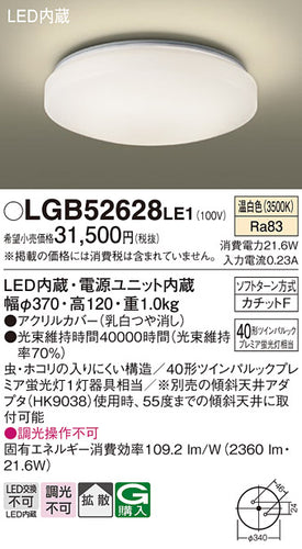 パナソニック（PANASONIC）シーリングライト LGB52628LE1