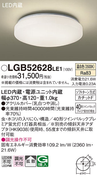 パナソニック（PANASONIC）シーリングライト LGB52628LE1