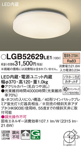 パナソニック（PANASONIC）シーリングライト LGB52629LE1