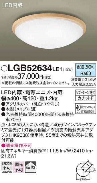 パナソニック（PANASONIC）シーリングライト LGB52634LE1
