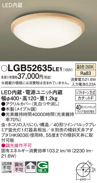 パナソニック（PANASONIC）シーリングライト LGB52635LE1