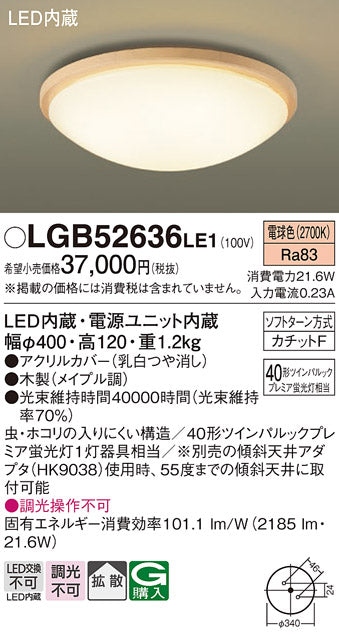 パナソニック（PANASONIC）シーリングライト LGB52636LE1