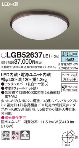 パナソニック（PANASONIC）シーリングライト LGB52637LE1