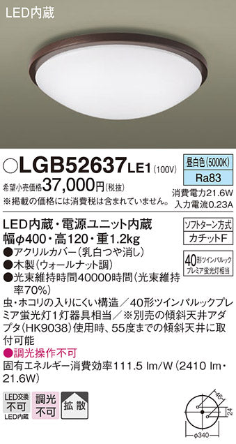 パナソニック（PANASONIC）シーリングライト LGB52637LE1
