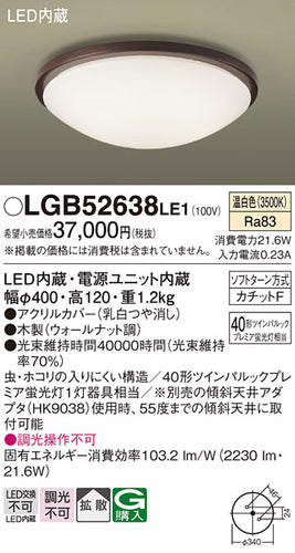 パナソニック（PANASONIC）シーリングライト LGB52638LE1