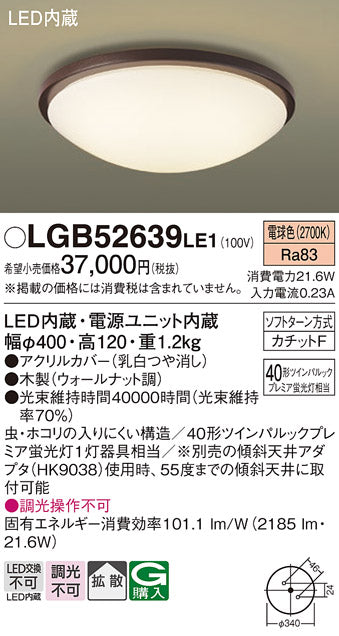 パナソニック（PANASONIC）シーリングライト LGB52639LE1