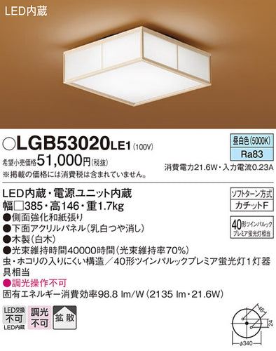 パナソニック（PANASONIC）シーリングライト LGB53020LE1