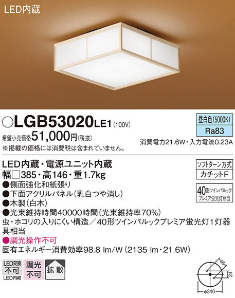 パナソニック（PANASONIC）シーリングライト LGB53020LE1