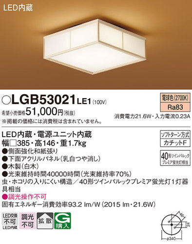 パナソニック（PANASONIC）シーリングライト LGB53021LE1