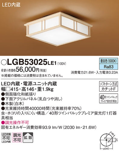 パナソニック（PANASONIC）シーリングライト LGB53025LE1