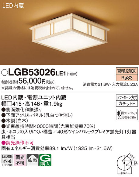 パナソニック（PANASONIC）シーリングライト LGB53026LE1