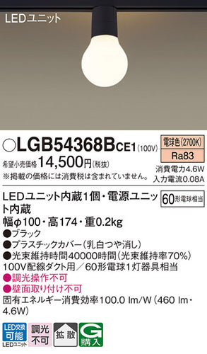 パナソニック（PANASONIC）シーリングライト LGB54368BCE1