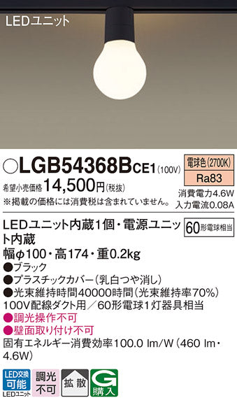 パナソニック（PANASONIC）シーリングライト LGB54368BCE1