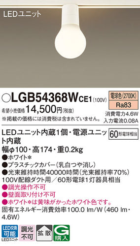 パナソニック（PANASONIC）シーリングライト LGB54368WCE1