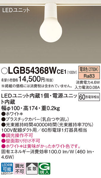 パナソニック（PANASONIC）シーリングライト LGB54368WCE1