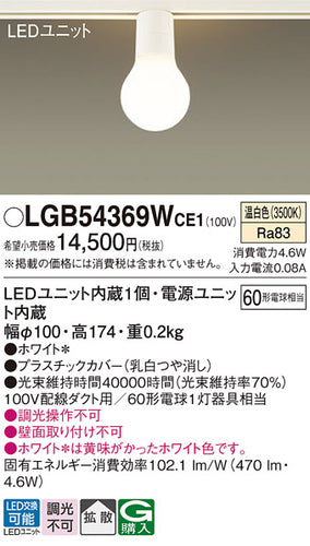パナソニック（PANASONIC）シーリングライト LGB54369WCE1
